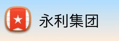 永利集团 logo