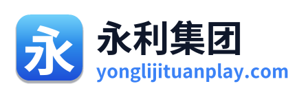 永利集团